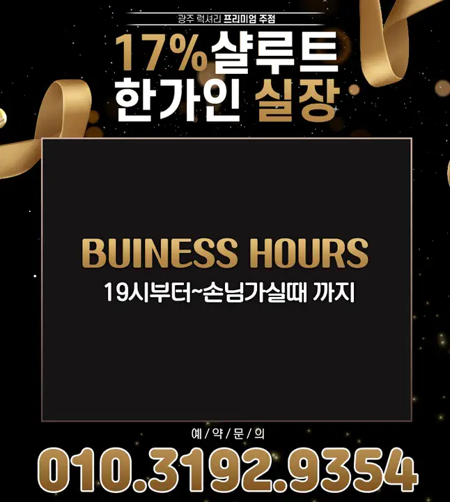 광천동_금호동 샬루트 광주룸빵달리기 룸 노래홀 가라오케 실내 이미지 5