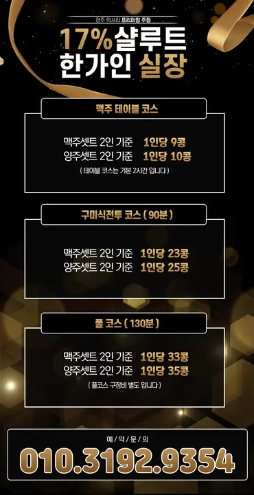 광천동_금호동 샬루트 광주룸빵달리기 룸 노래홀 가라오케 실내 이미지 1