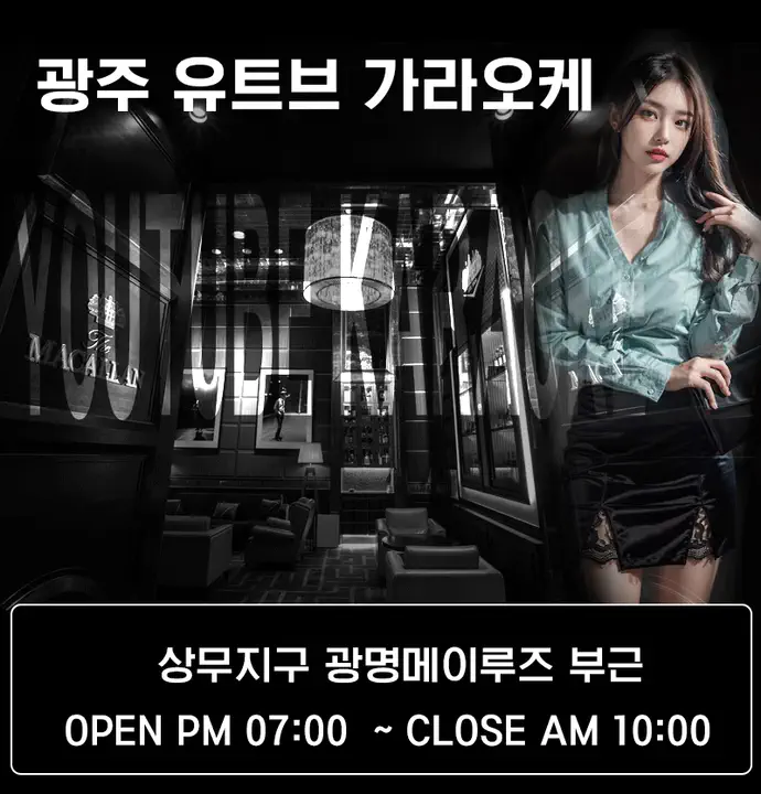 광천동_금호동 유튜브 광주룸빵달리기 룸 노래홀 가라오케 실내 이미지 1