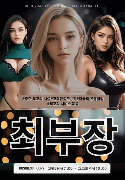 상무지구 기생 광주룸빵달리기 룸 노래홀 가라오케 실내 이미지 1