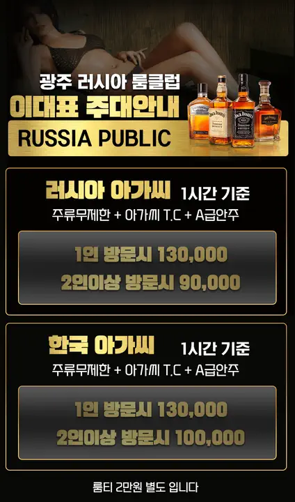 상무지구 러시아퍼블릭 광주룸빵달리기 룸 노래홀 가라오케 실내 이미지 6