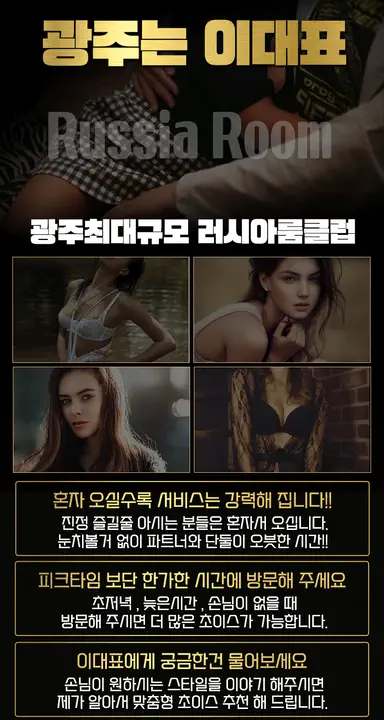 상무지구 러시아퍼블릭 광주룸빵달리기 룸 노래홀 가라오케 실내 이미지 7