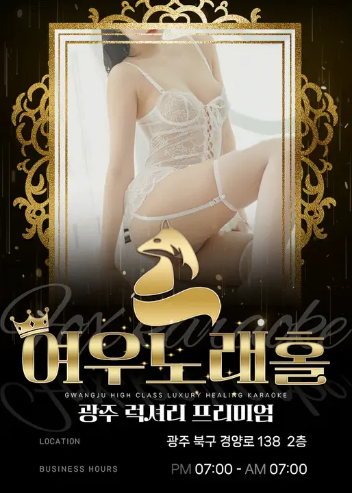신안동 여우노래홀 광주룸빵달리기 룸 노래홀 가라오케 실내 이미지 2