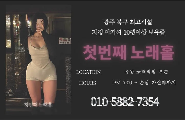 신안동 첫번째 광주룸빵달리기 룸 노래홀 가라오케 실내 이미지 1