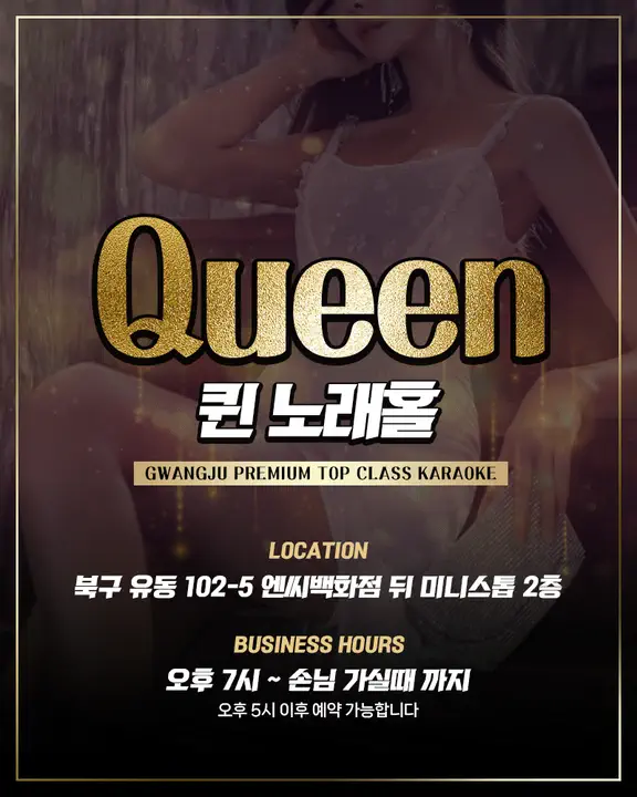 신안동 퀸 광주룸빵달리기 룸 노래홀 가라오케 실내 이미지 4