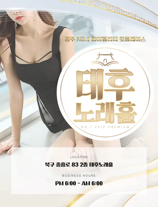 신안동 태후노래홀 광주룸빵달리기 룸 노래홀 가라오케 실내 이미지 1