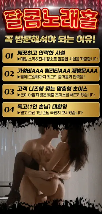 용봉동 달콤노래방 광주룸빵달리기 룸 노래홀 가라오케 실내 이미지 2